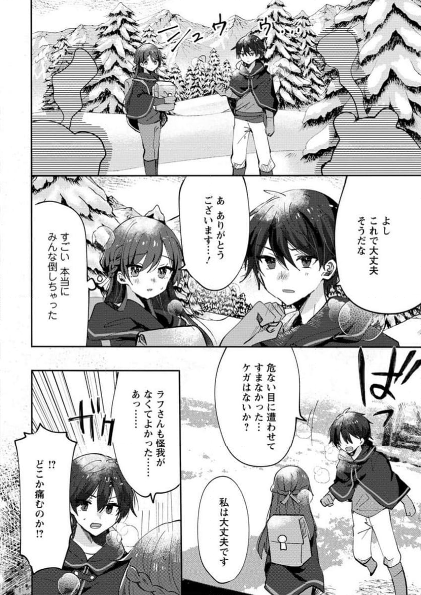 追放された公爵令嬢は、天気予報をしながら辺境の地でのんびり暮らす　～天気予報スキルを活かした追放生活の楽しみ方～ 第8.1話 - Trang 6