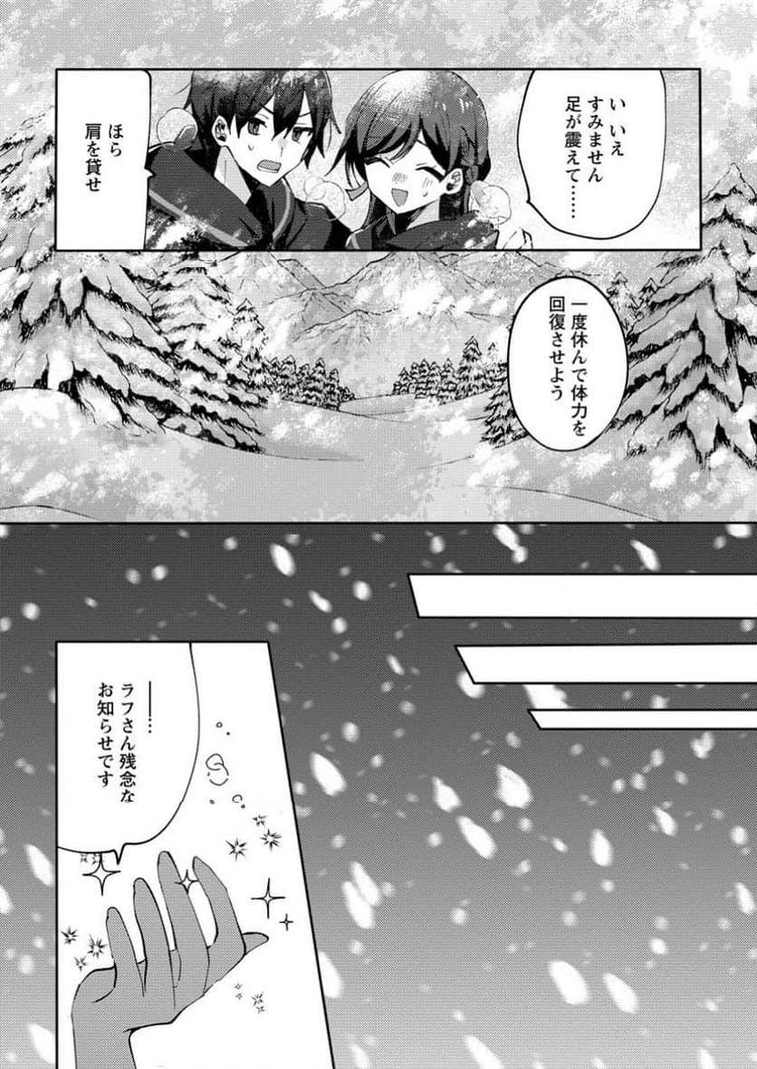 追放された公爵令嬢は、天気予報をしながら辺境の地でのんびり暮らす　～天気予報スキルを活かした追放生活の楽しみ方～ 第8.1話 - Trang 7