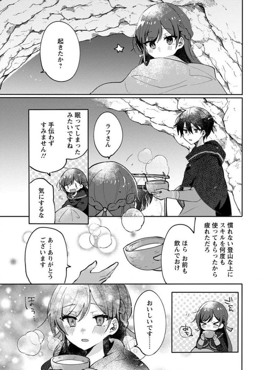 追放された公爵令嬢は、天気予報をしながら辺境の地でのんびり暮らす　～天気予報スキルを活かした追放生活の楽しみ方～ 第8.1話 - Trang 9