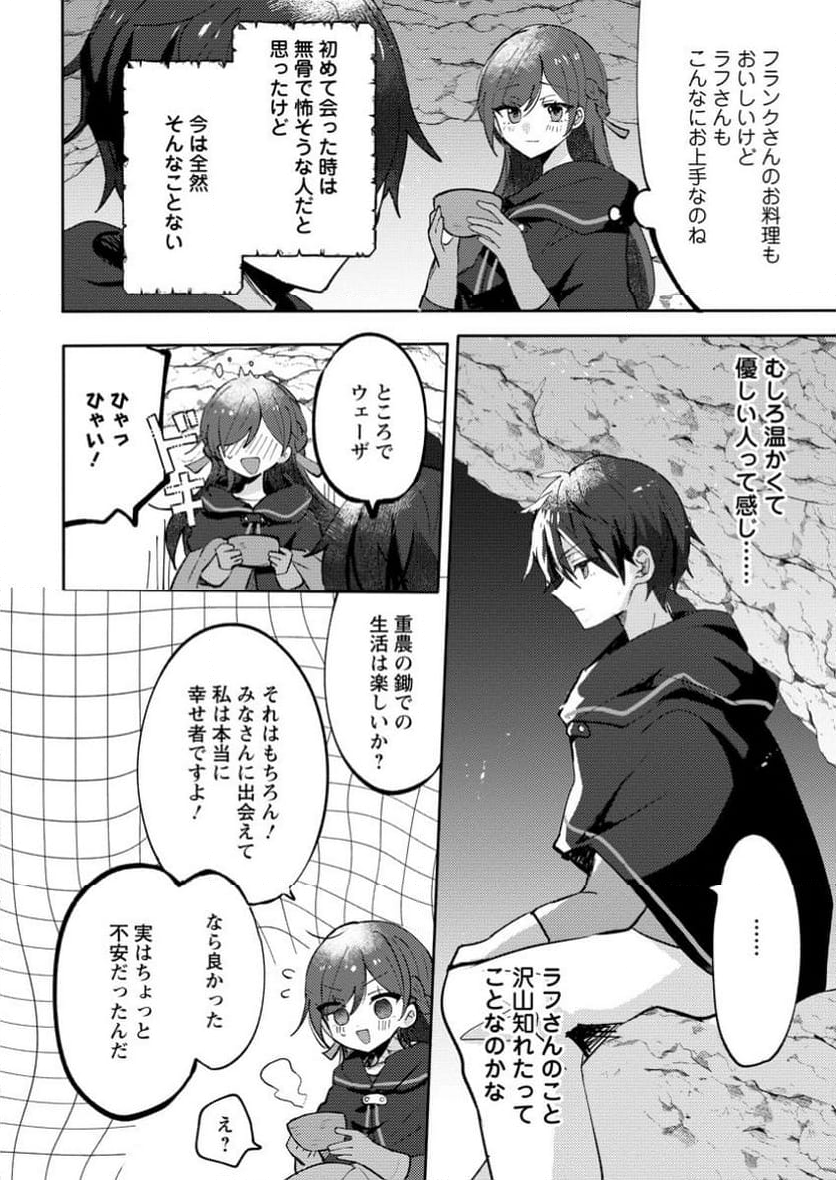 追放された公爵令嬢は、天気予報をしながら辺境の地でのんびり暮らす　～天気予報スキルを活かした追放生活の楽しみ方～ 第8.1話 - Trang 10