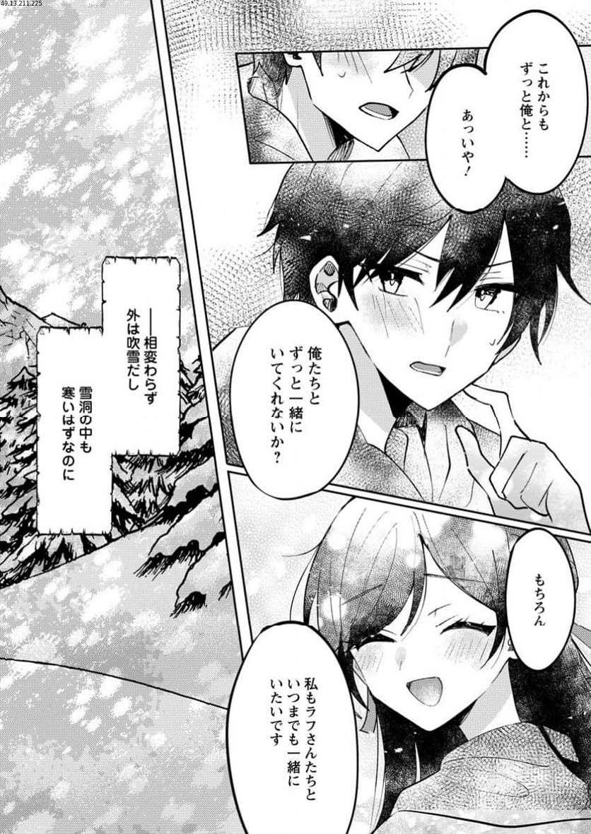 追放された公爵令嬢は、天気予報をしながら辺境の地でのんびり暮らす　～天気予報スキルを活かした追放生活の楽しみ方～ 第8.2話 - Trang 1