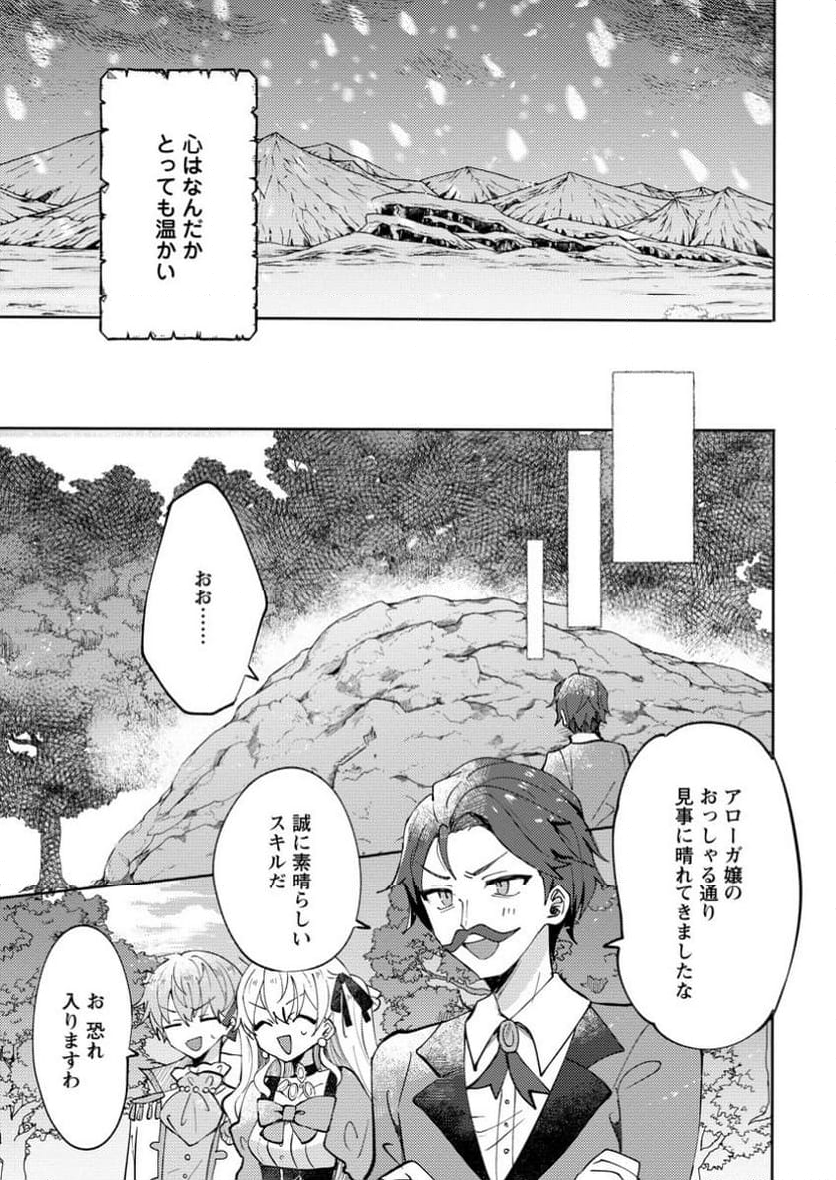 追放された公爵令嬢は、天気予報をしながら辺境の地でのんびり暮らす　～天気予報スキルを活かした追放生活の楽しみ方～ 第8.2話 - Trang 3