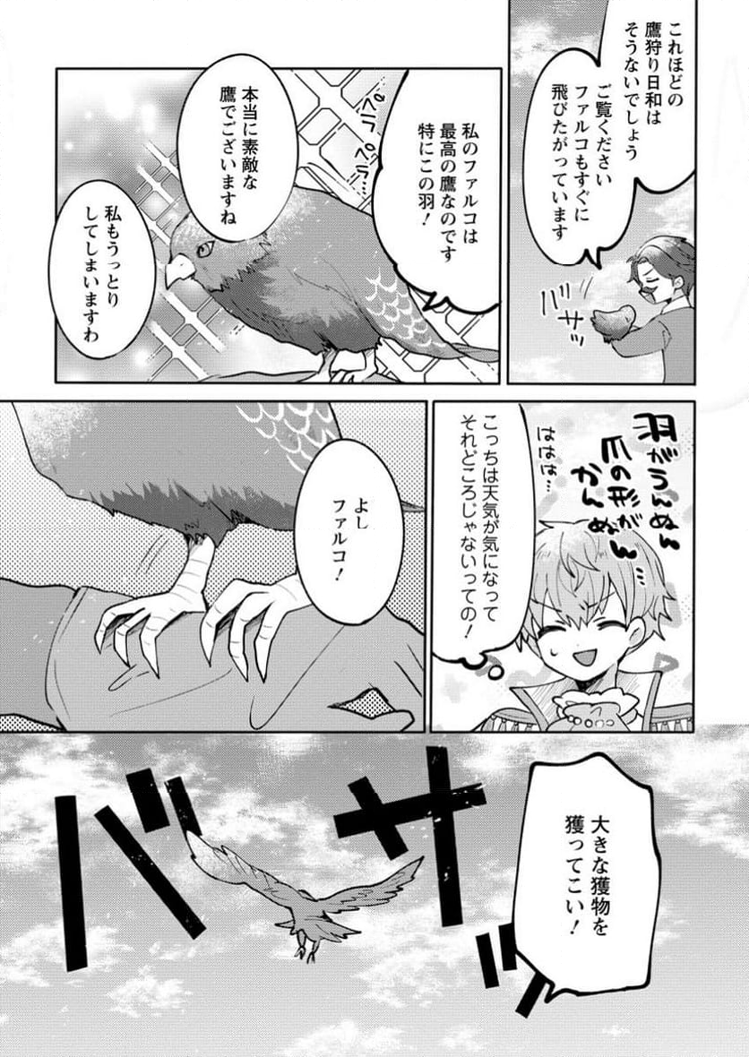 追放された公爵令嬢は、天気予報をしながら辺境の地でのんびり暮らす　～天気予報スキルを活かした追放生活の楽しみ方～ 第8.2話 - Trang 5