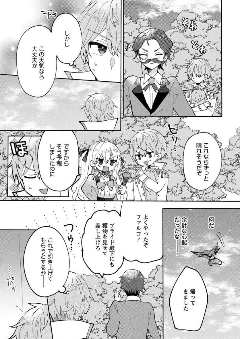 追放された公爵令嬢は、天気予報をしながら辺境の地でのんびり暮らす　～天気予報スキルを活かした追放生活の楽しみ方～ 第8.2話 - Trang 7