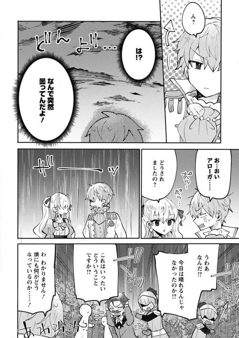 追放された公爵令嬢は、天気予報をしながら辺境の地でのんびり暮らす　～天気予報スキルを活かした追放生活の楽しみ方～ 第8.2話 - Trang 9