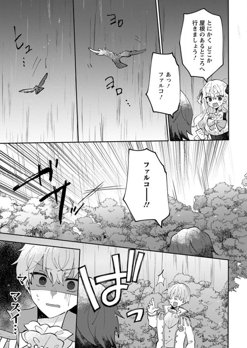 追放された公爵令嬢は、天気予報をしながら辺境の地でのんびり暮らす　～天気予報スキルを活かした追放生活の楽しみ方～ 第8.2話 - Trang 11