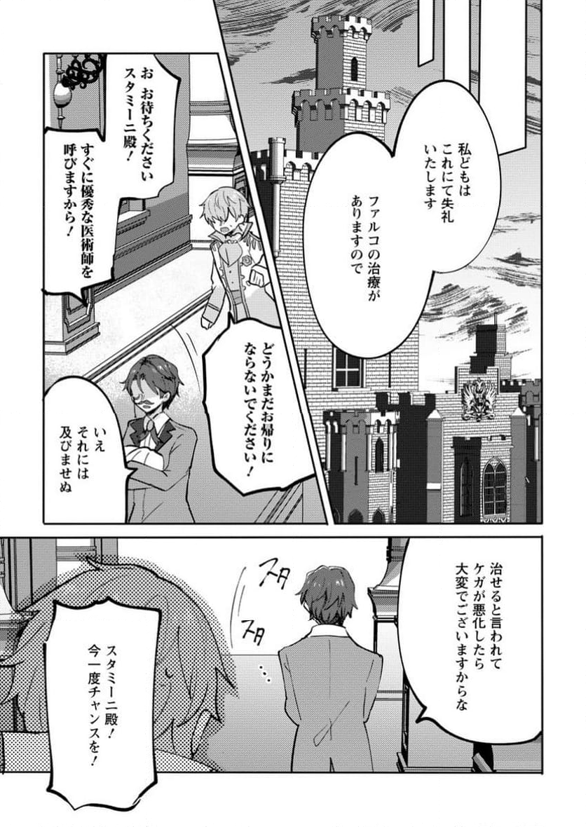 追放された公爵令嬢は、天気予報をしながら辺境の地でのんびり暮らす　～天気予報スキルを活かした追放生活の楽しみ方～ 第8.2話 - Trang 15