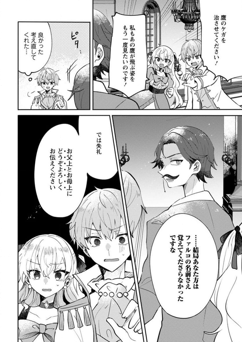 追放された公爵令嬢は、天気予報をしながら辺境の地でのんびり暮らす　～天気予報スキルを活かした追放生活の楽しみ方～ 第8.2話 - Trang 17