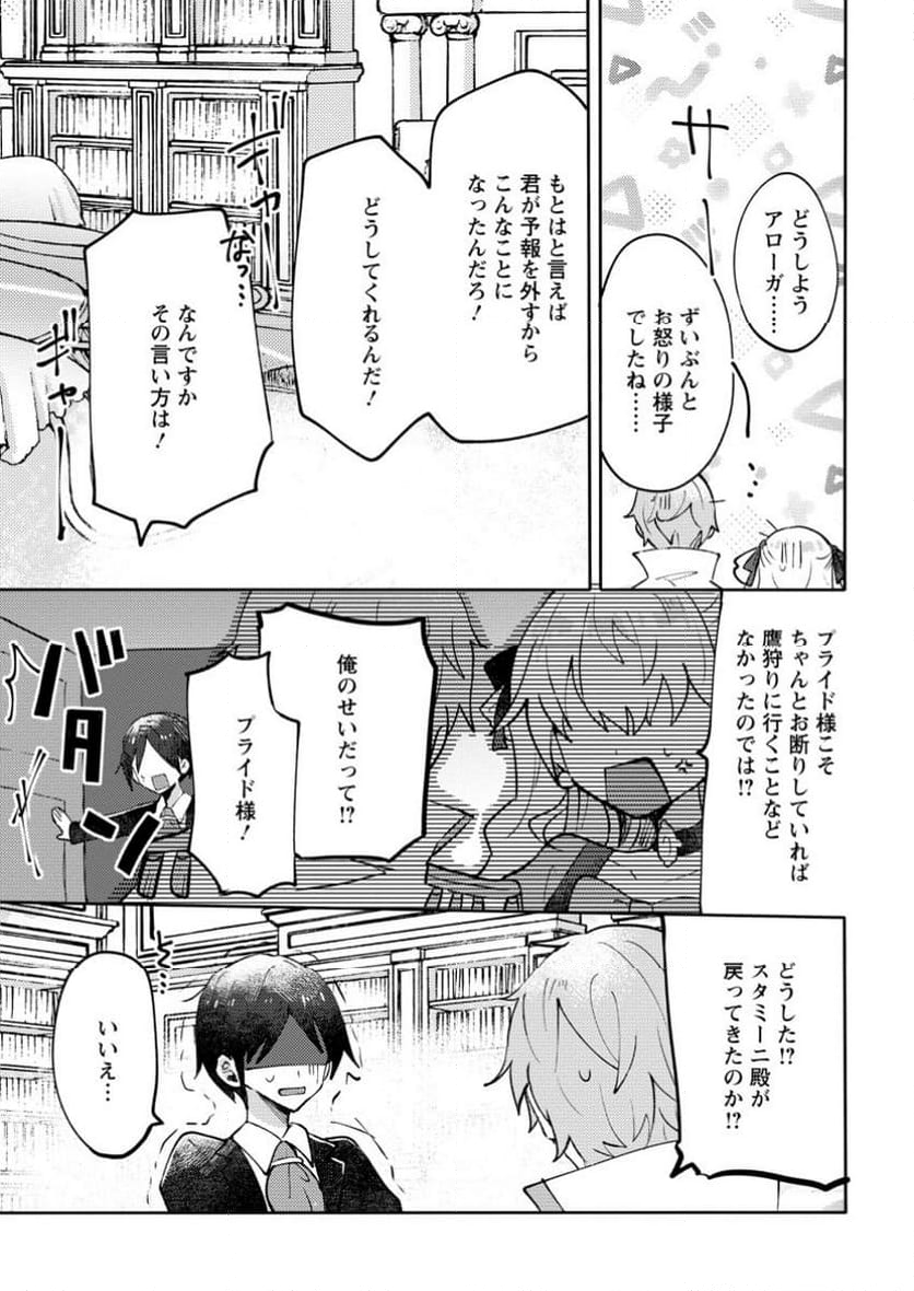 追放された公爵令嬢は、天気予報をしながら辺境の地でのんびり暮らす　～天気予報スキルを活かした追放生活の楽しみ方～ 第8.2話 - Trang 19