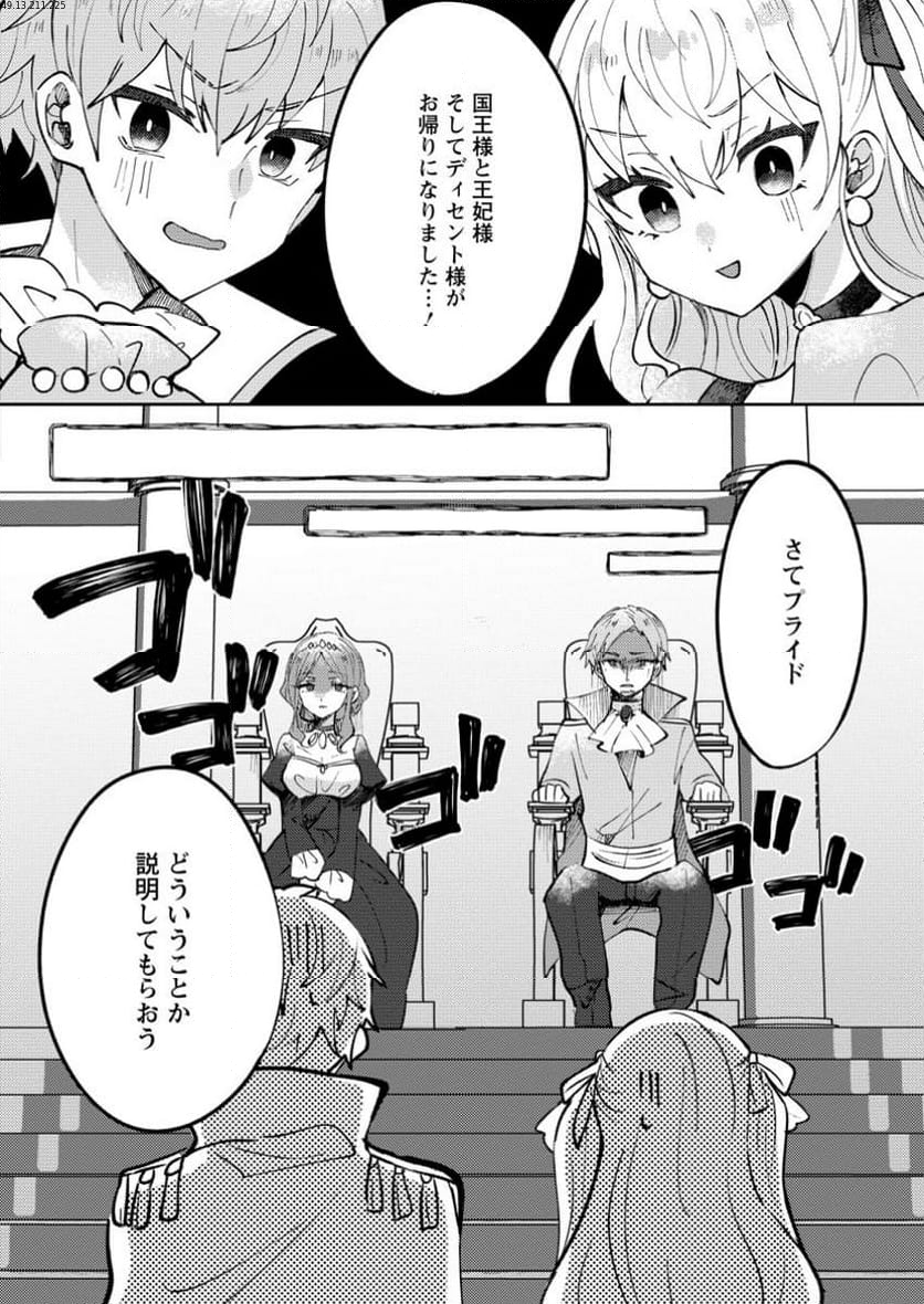 追放された公爵令嬢は、天気予報をしながら辺境の地でのんびり暮らす　～天気予報スキルを活かした追放生活の楽しみ方～ 第8.3話 - Trang 1