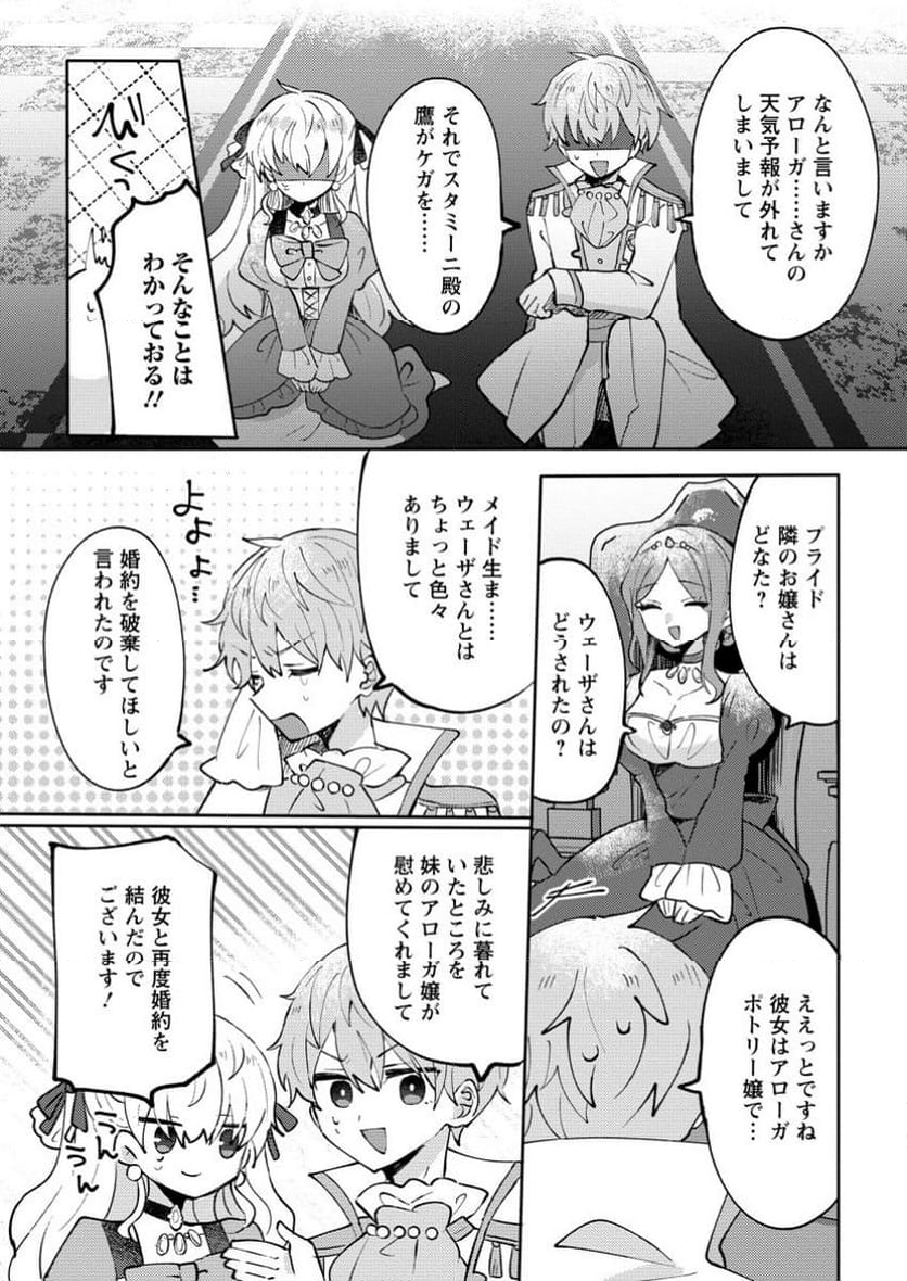 追放された公爵令嬢は、天気予報をしながら辺境の地でのんびり暮らす　～天気予報スキルを活かした追放生活の楽しみ方～ 第8.3話 - Trang 2