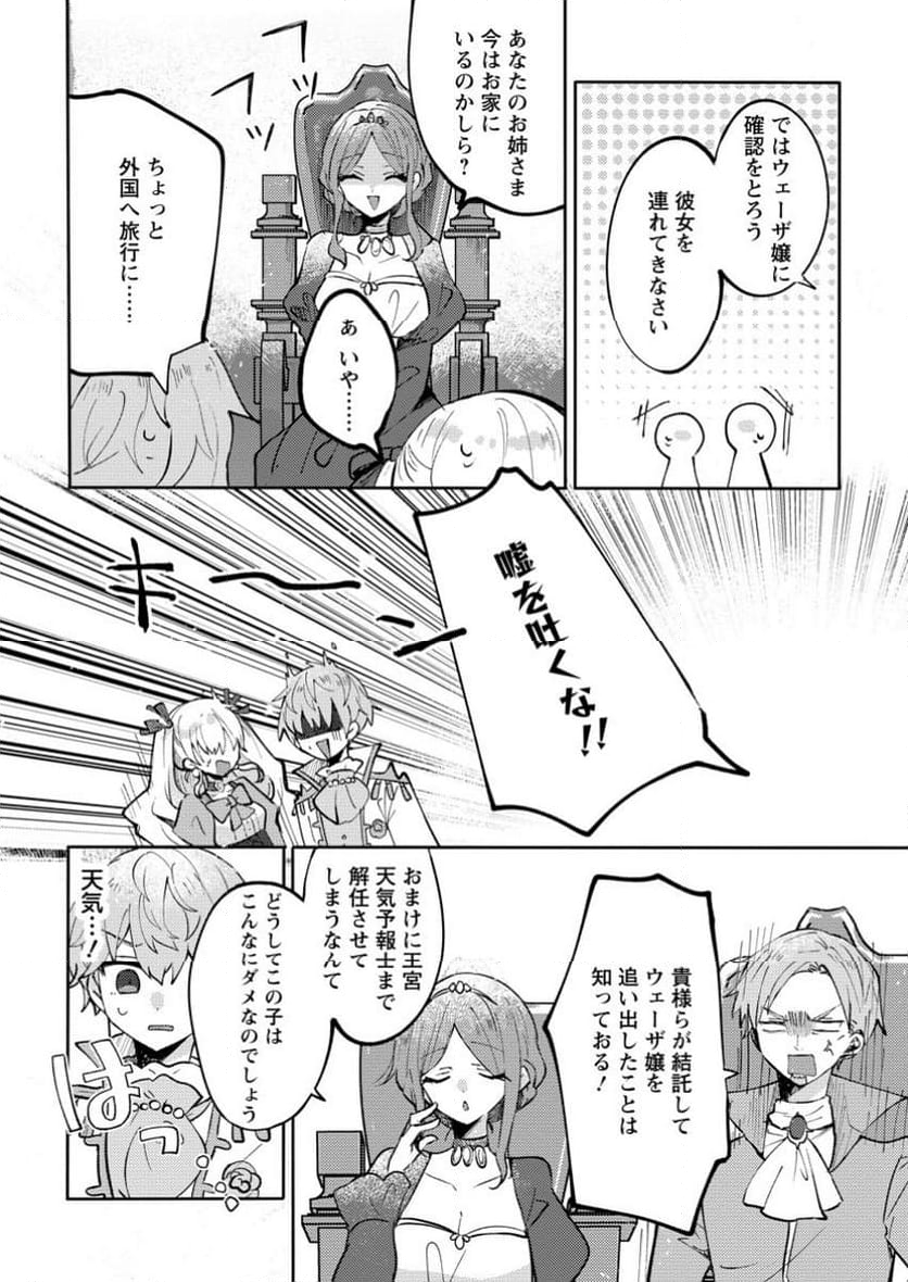 追放された公爵令嬢は、天気予報をしながら辺境の地でのんびり暮らす　～天気予報スキルを活かした追放生活の楽しみ方～ 第8.3話 - Trang 3