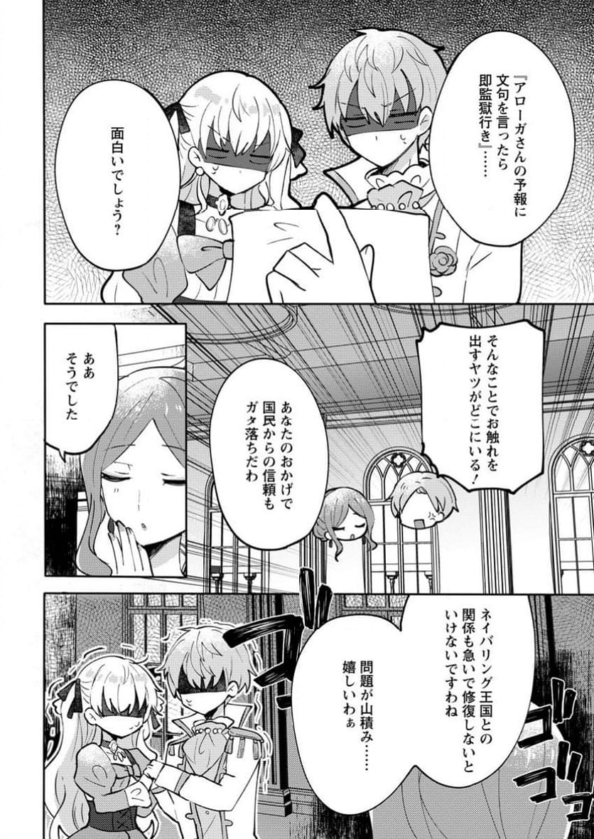 追放された公爵令嬢は、天気予報をしながら辺境の地でのんびり暮らす　～天気予報スキルを活かした追放生活の楽しみ方～ 第8.3話 - Trang 5