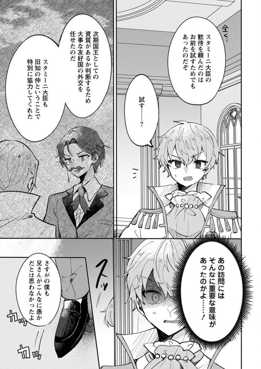 追放された公爵令嬢は、天気予報をしながら辺境の地でのんびり暮らす　～天気予報スキルを活かした追放生活の楽しみ方～ 第8.3話 - Trang 6