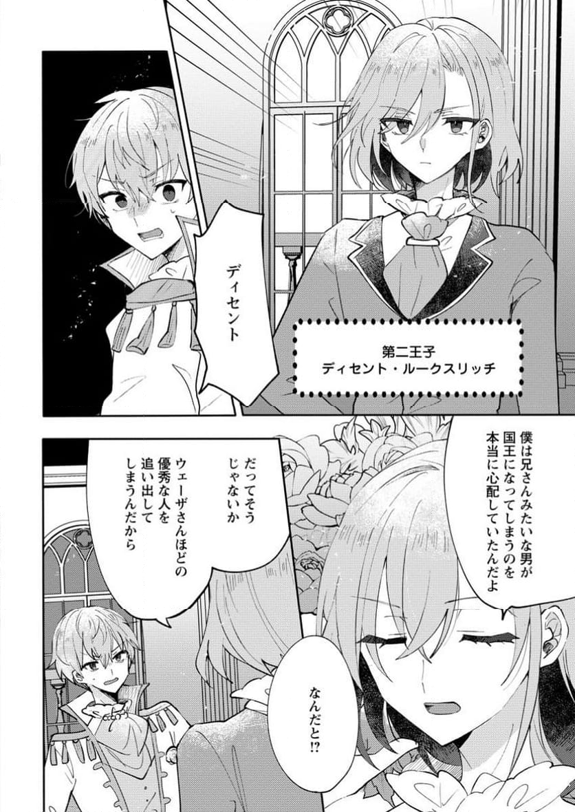 追放された公爵令嬢は、天気予報をしながら辺境の地でのんびり暮らす　～天気予報スキルを活かした追放生活の楽しみ方～ 第8.3話 - Trang 7