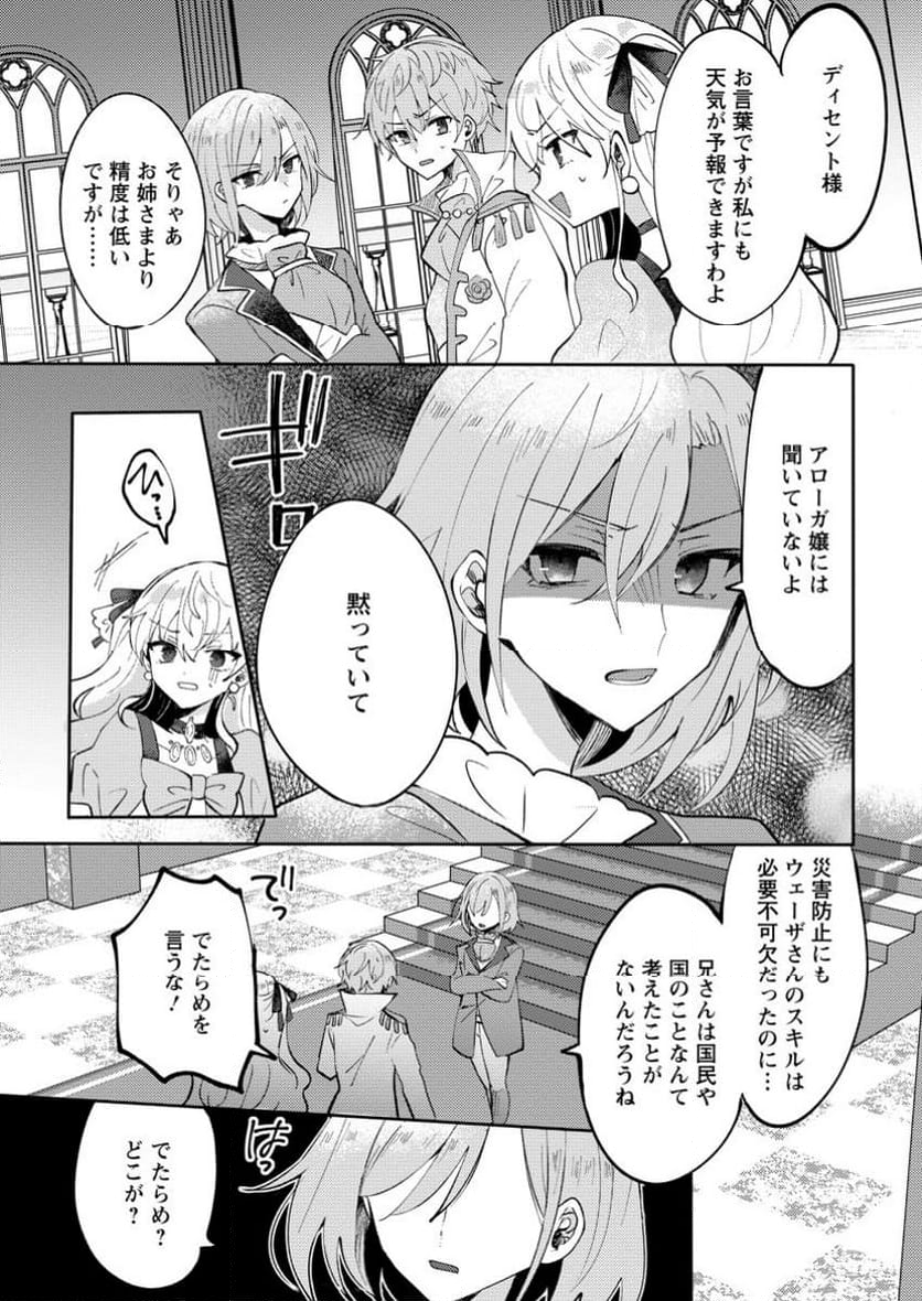 追放された公爵令嬢は、天気予報をしながら辺境の地でのんびり暮らす　～天気予報スキルを活かした追放生活の楽しみ方～ 第8.3話 - Trang 8