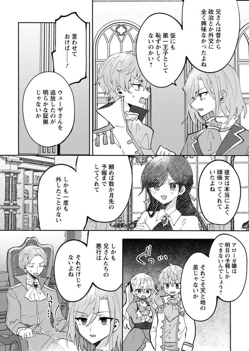 追放された公爵令嬢は、天気予報をしながら辺境の地でのんびり暮らす　～天気予報スキルを活かした追放生活の楽しみ方～ 第8.3話 - Trang 9