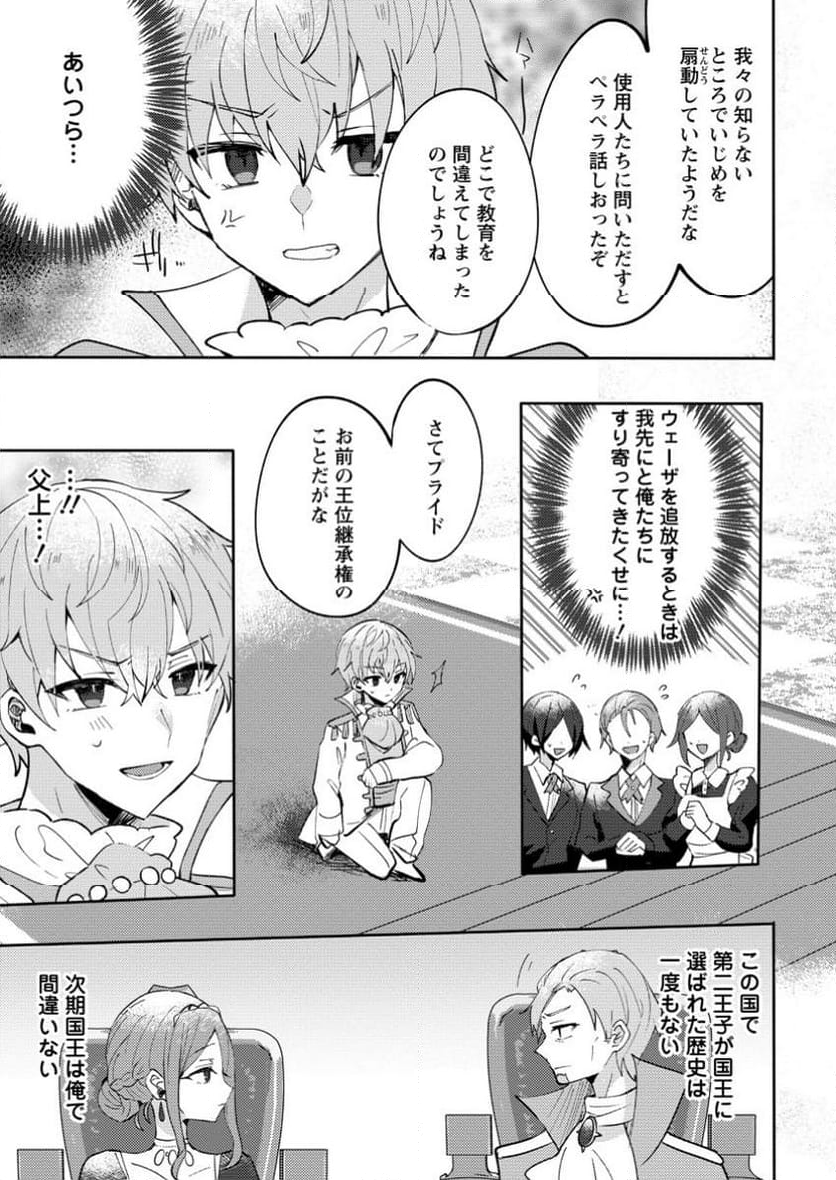 追放された公爵令嬢は、天気予報をしながら辺境の地でのんびり暮らす　～天気予報スキルを活かした追放生活の楽しみ方～ 第8.3話 - Trang 10