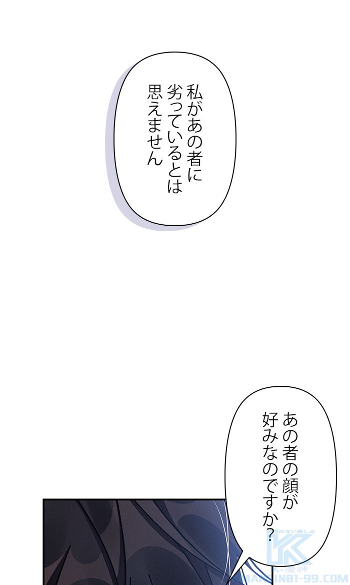 親愛なる宿敵へ - 第26話 - Page 116