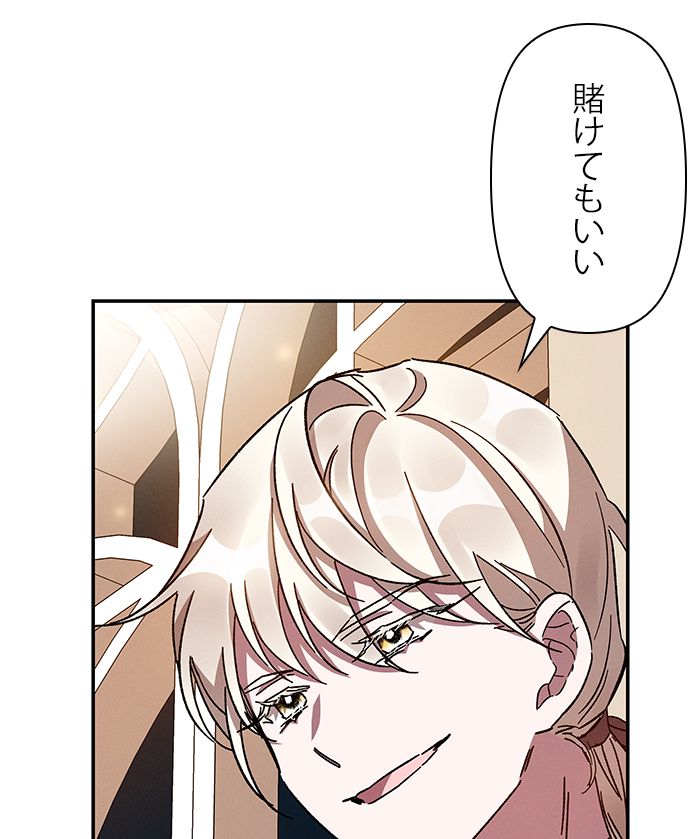 親愛なる宿敵へ - 第26話 - Page 6