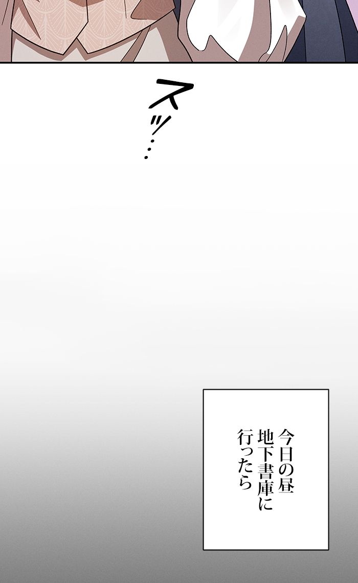 親愛なる宿敵へ - 第26話 - Page 66