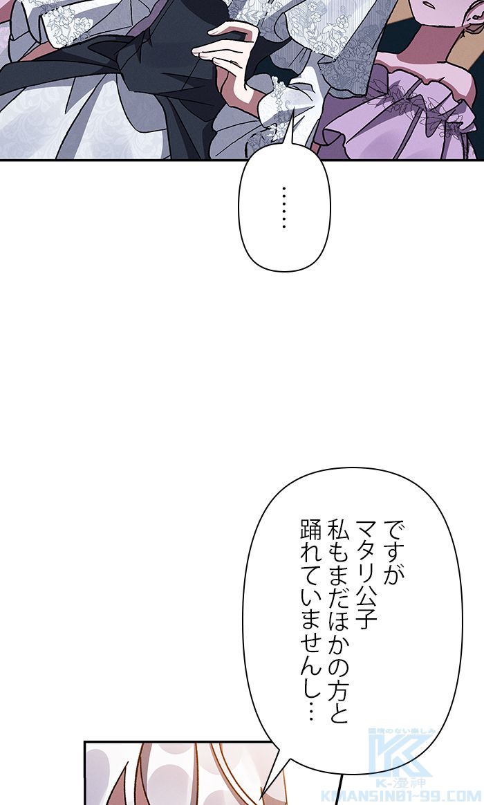 親愛なる宿敵へ - 第26話 - Page 89