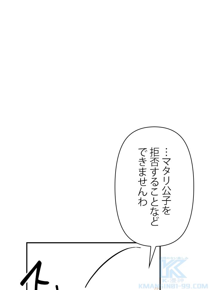 親愛なる宿敵へ - 第26話 - Page 98