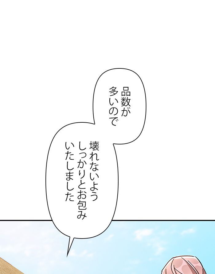 親愛なる宿敵へ - 第33話 - Page 105