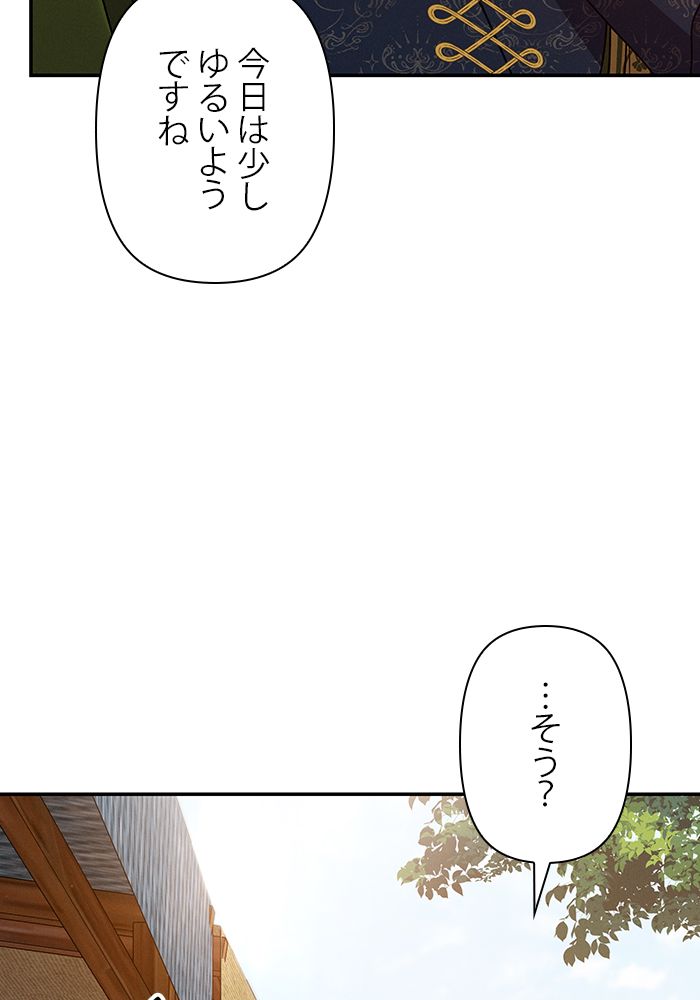 親愛なる宿敵へ - 第33話 - Page 12