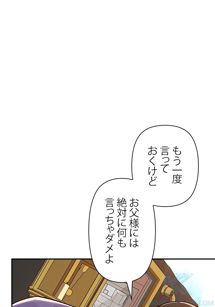 親愛なる宿敵へ - 第33話 - Page 119