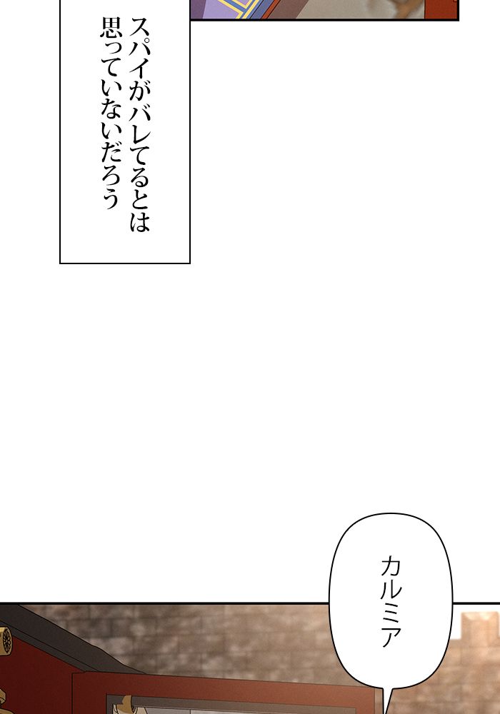 親愛なる宿敵へ - 第33話 - Page 133