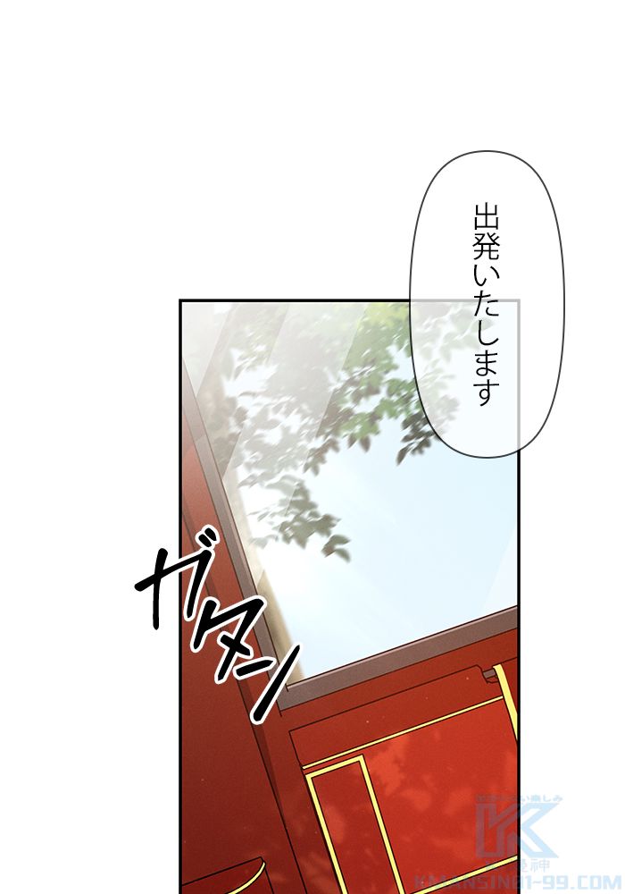 親愛なる宿敵へ - 第33話 - Page 143