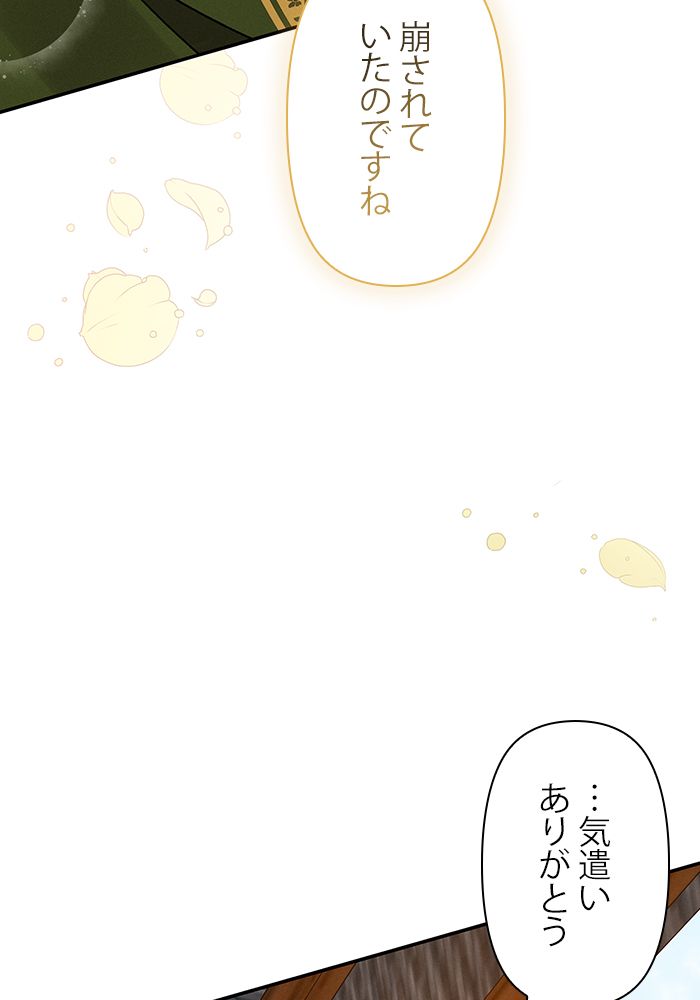 親愛なる宿敵へ - 第33話 - Page 19