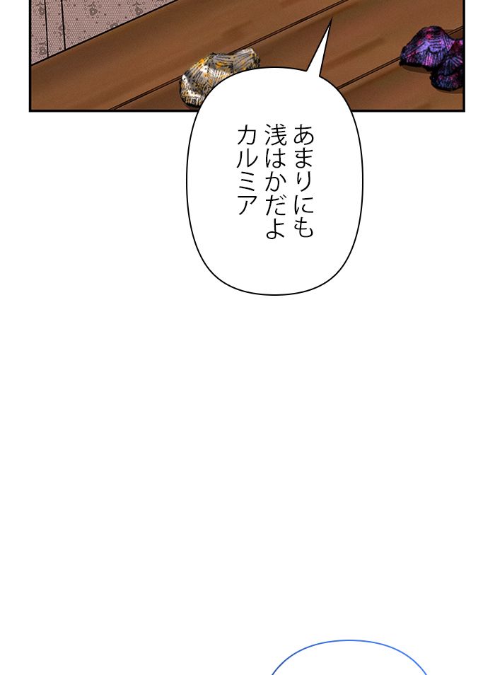 親愛なる宿敵へ - 第33話 - Page 40