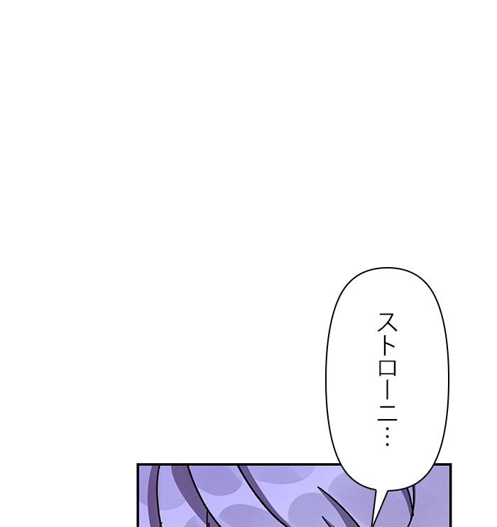 親愛なる宿敵へ - 第33話 - Page 66