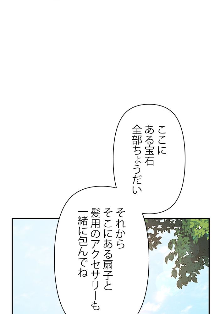 親愛なる宿敵へ - 第33話 - Page 76