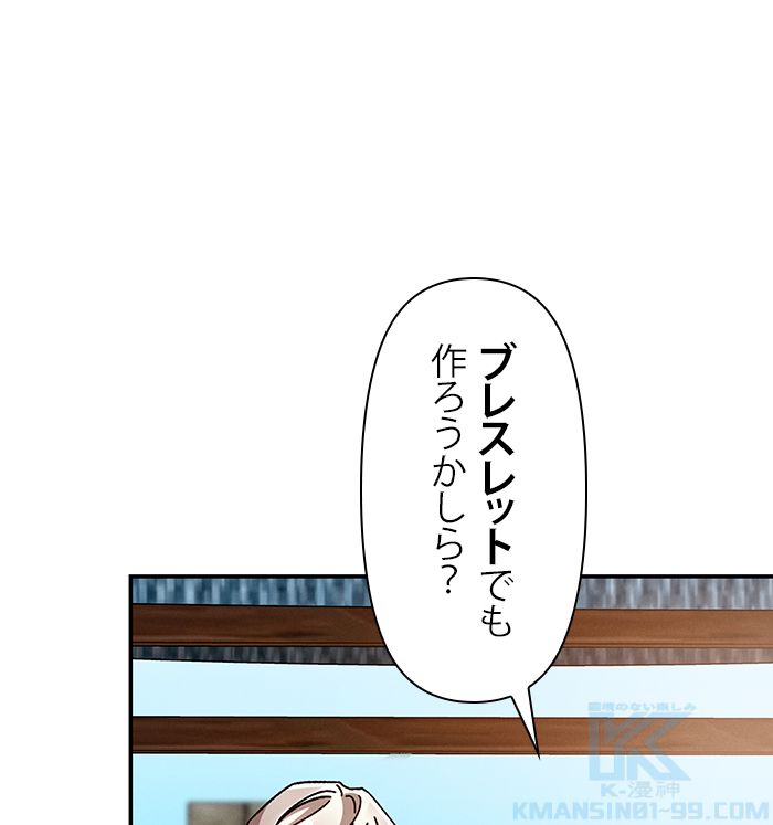 親愛なる宿敵へ - 第33話 - Page 86