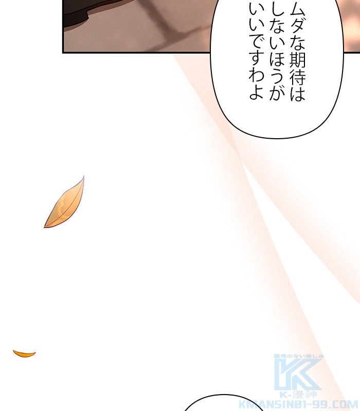 親愛なる宿敵へ - 第44話 - Page 137