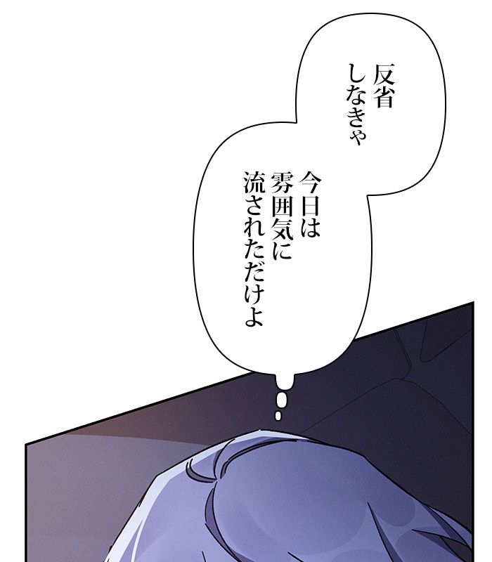 親愛なる宿敵へ - 第44話 - Page 148