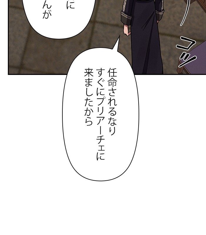 親愛なる宿敵へ - 第44話 - Page 6