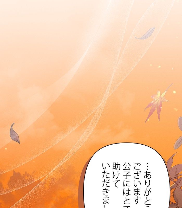 親愛なる宿敵へ - 第44話 - Page 64