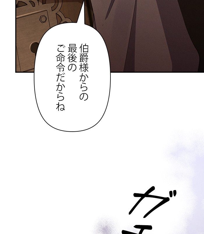 親愛なる宿敵へ - 第56話 - Page 114