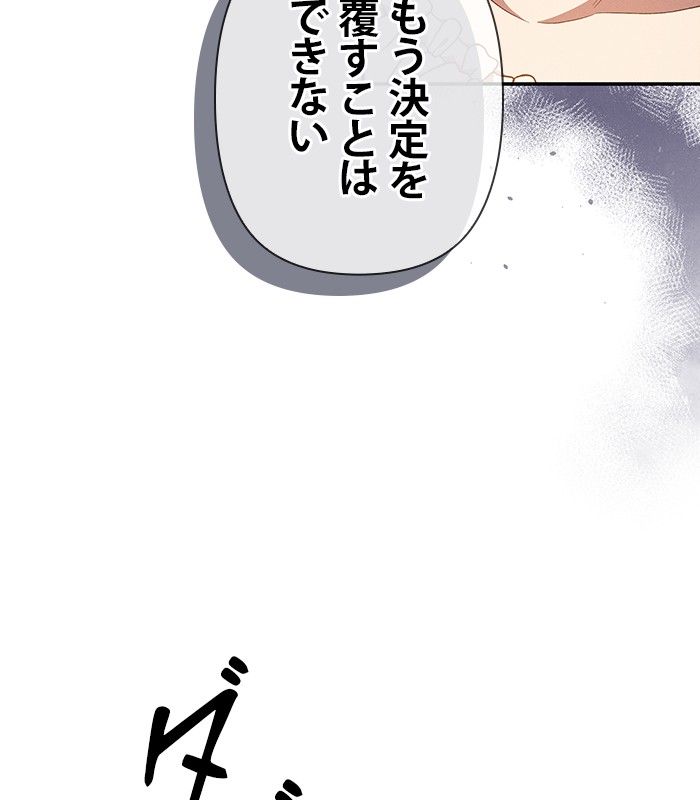 親愛なる宿敵へ - 第56話 - Page 150