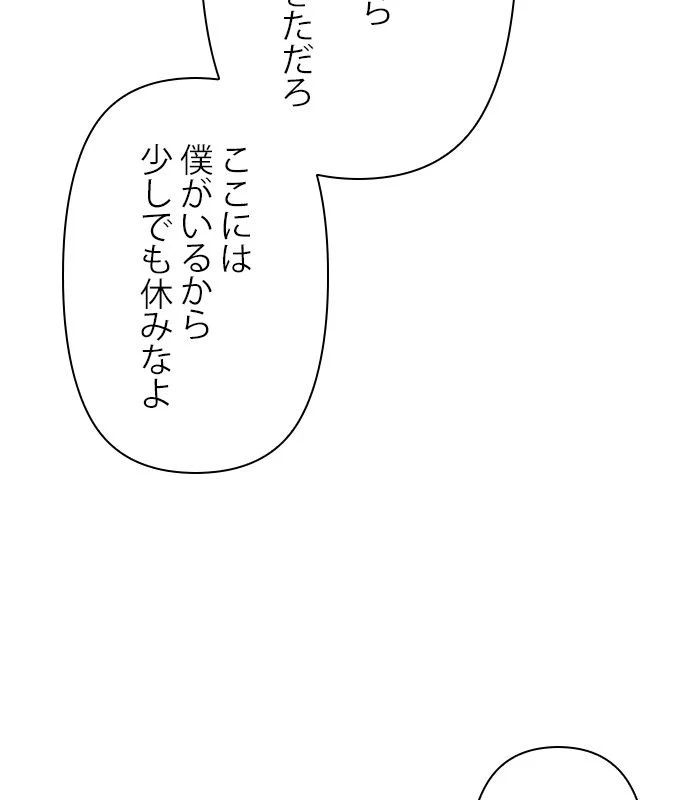 親愛なる宿敵へ - 第56話 - Page 31