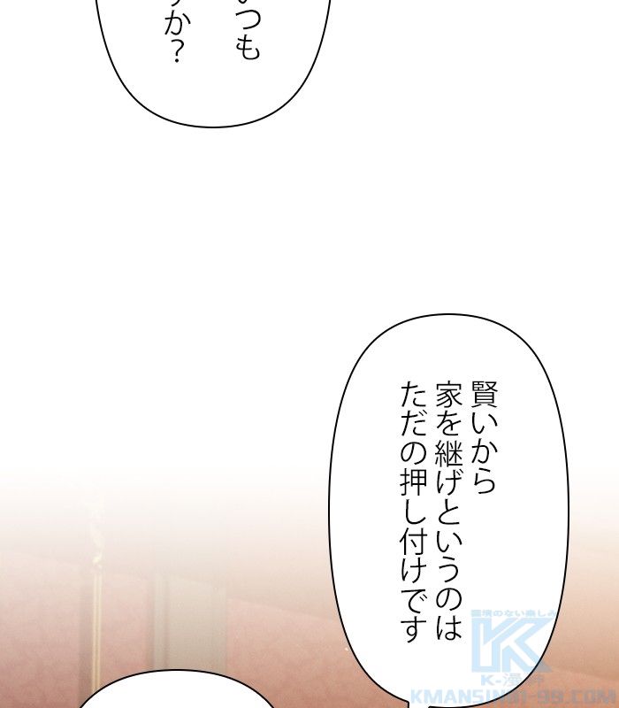 親愛なる宿敵へ - 第56話 - Page 53