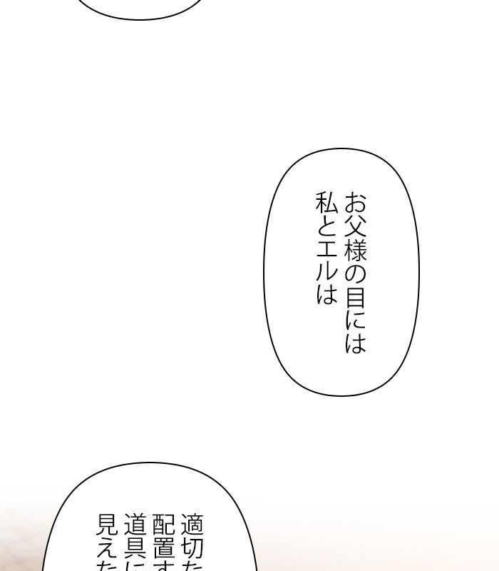 親愛なる宿敵へ - 第56話 - Page 64