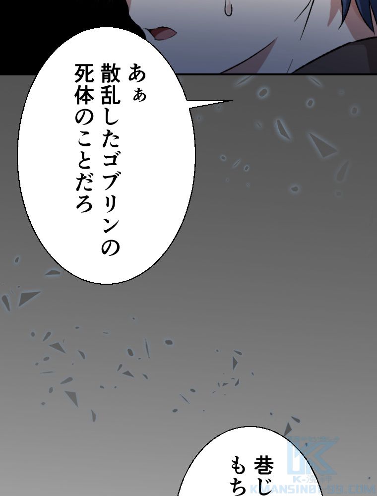 暴食のベルセルク~俺だけレベルという概念を突破して最強~ - 第15話 - Page 83