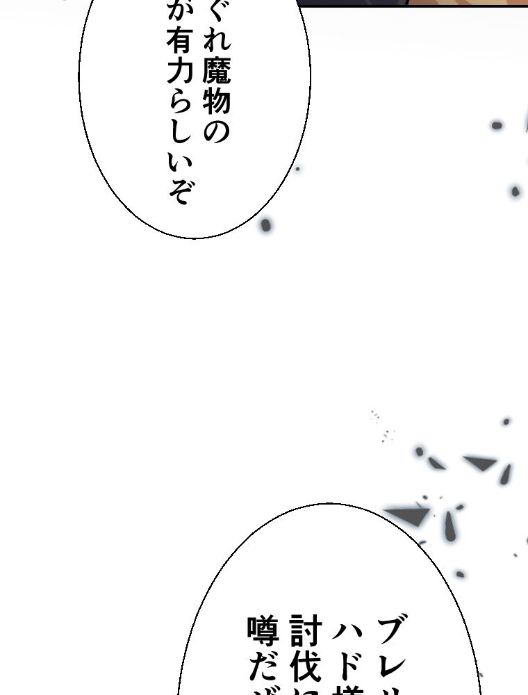 暴食のベルセルク~俺だけレベルという概念を突破して最強~ - 第15話 - Page 85