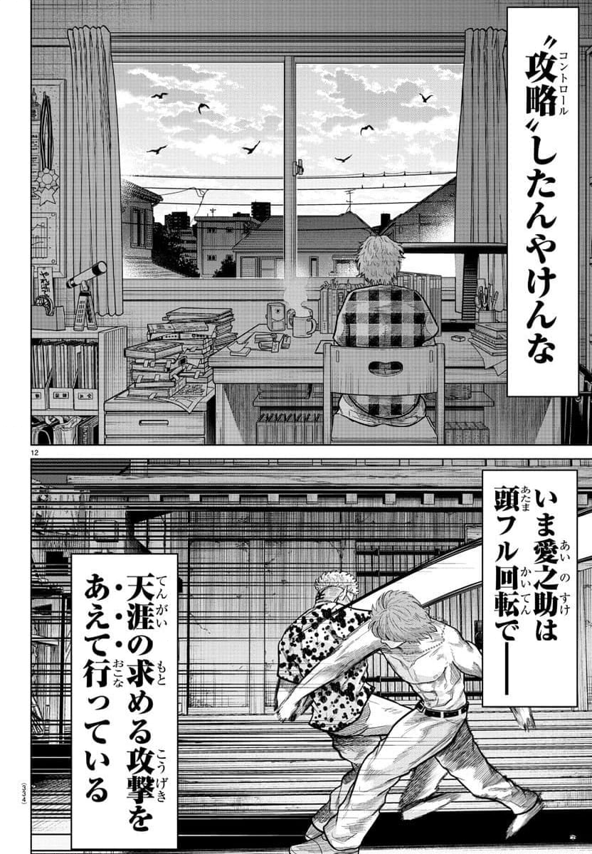 WORST外伝 グリコ - 第262話 - Page 23