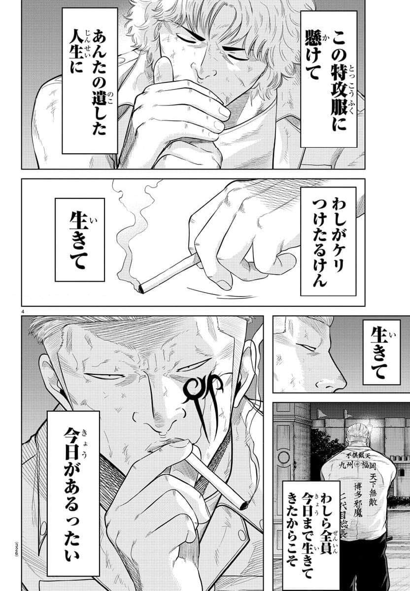 WORST外伝 グリコ - 第262話 - Page 7